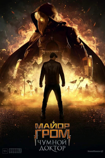 Майор Гром: Игра | Тизерный трейлер | В кино с 23 мая 2024