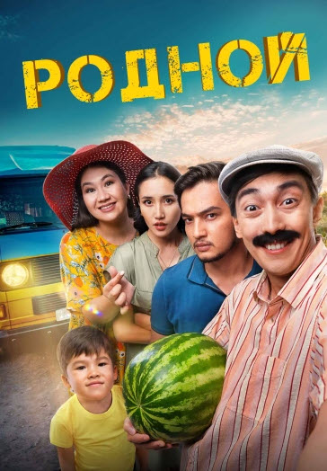ТҰСАУКЕСЕР! РОДНОЙ фильмі! Комедия! HD