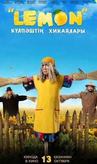 Lemon-Күлпәштің хикаялары | Lemon Күлпәш | Қазақша кино 2023(HD)