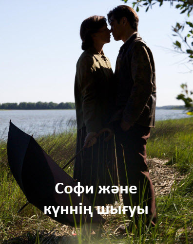 Софи және күннің шығуы » Фильмы