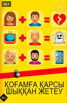 Қоғамға қарсы шыққан жетеу » Фильмы