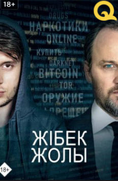 Жібек жолы » Фильмы