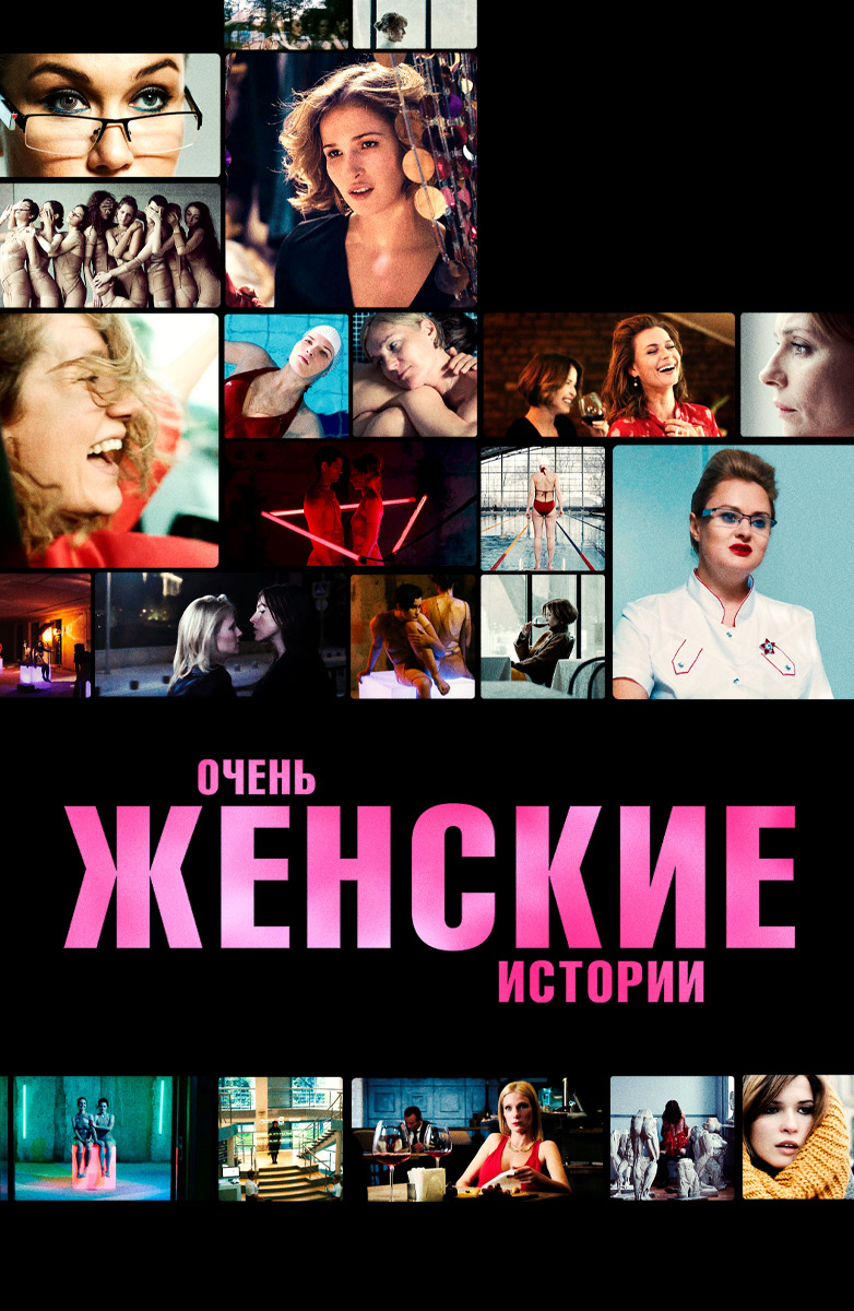 Әйелдерге тән оқиға » Фильмы OXO.KZ қазақ тіліне аударылған кинолар