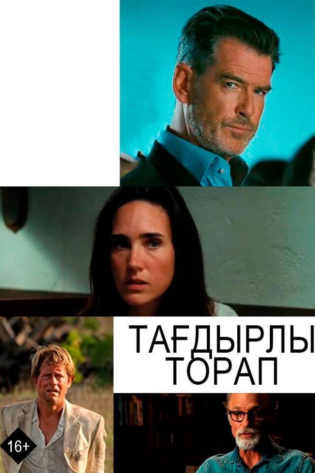 Тағдырлы торап