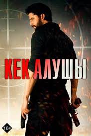 Кек алушы »