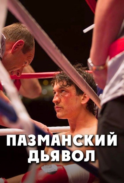 Пазман сойқаны » Фильмы