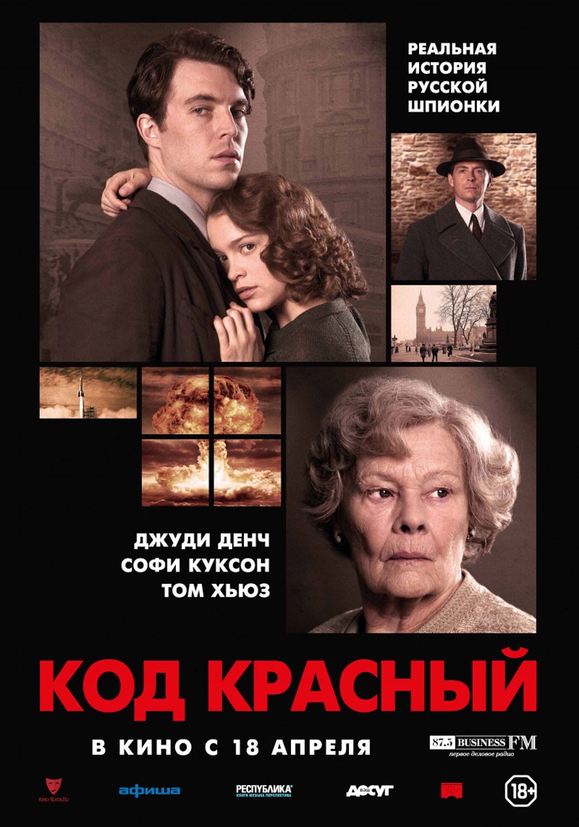 Қызыл код » Фильмы