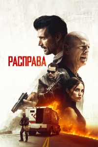 Жаза » Фильмы