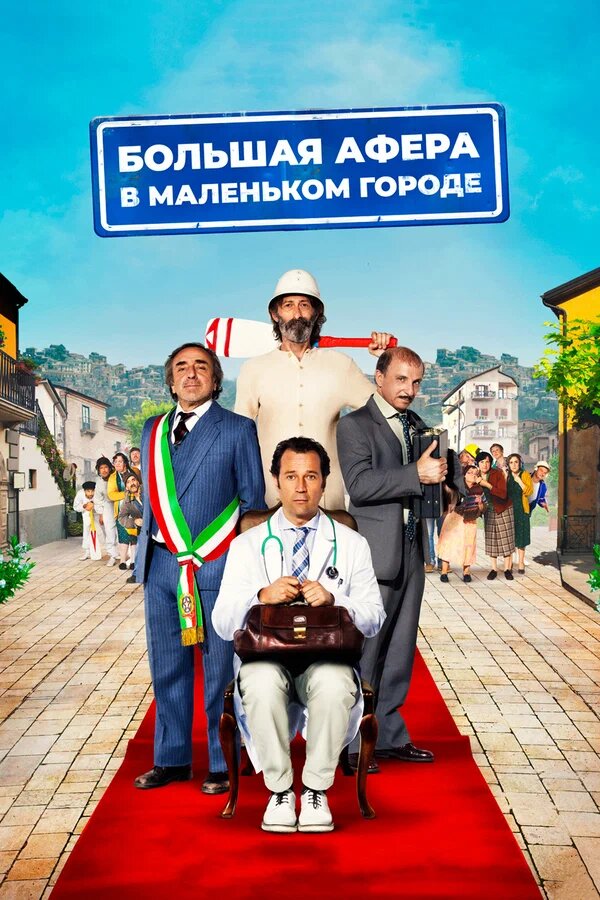 Шағын қаладағы үлкен айла