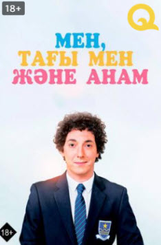 Мен, тағы мен және анам » Фильмы