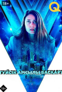 Түйсік арқылы басқару » Фильмы