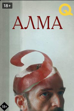 Алма » Фильмы