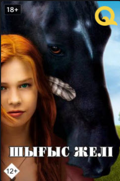 Шығыс желі » Фильмы