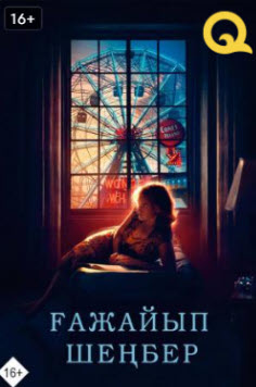 Ғасыр алаяқтығы » Фильмы
