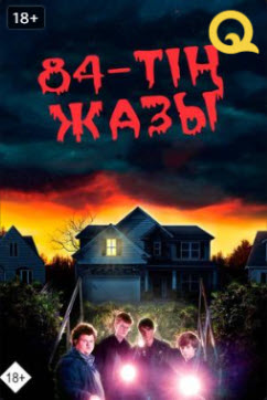 Жаз 84 » Фильмы