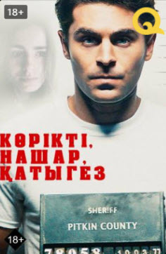 Көрікті, нашар, қатыгез » Фильмы