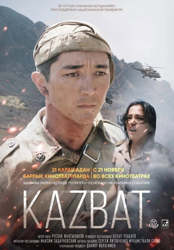Қазбат 2019