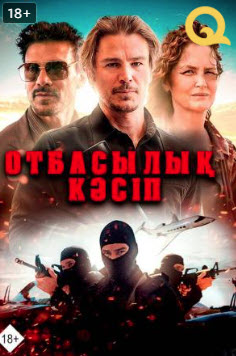 Отбасылық кәсіп