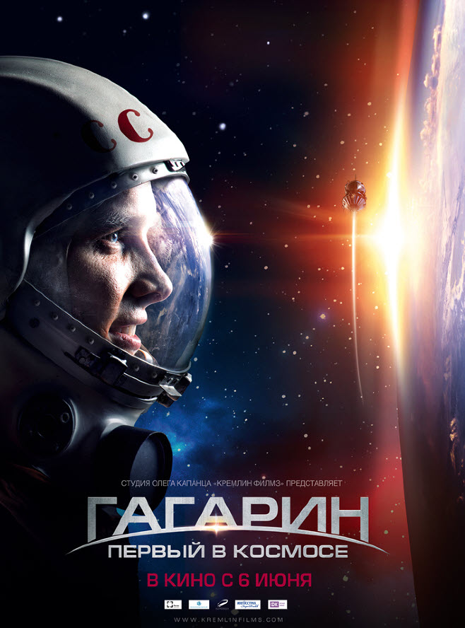 Гагарин. Ғарышқа аттанған тұңғыш адам