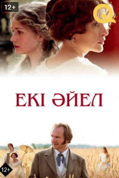 Екі әйел