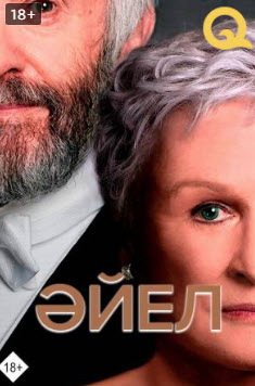 Әйел