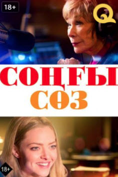 Соңғы сөз