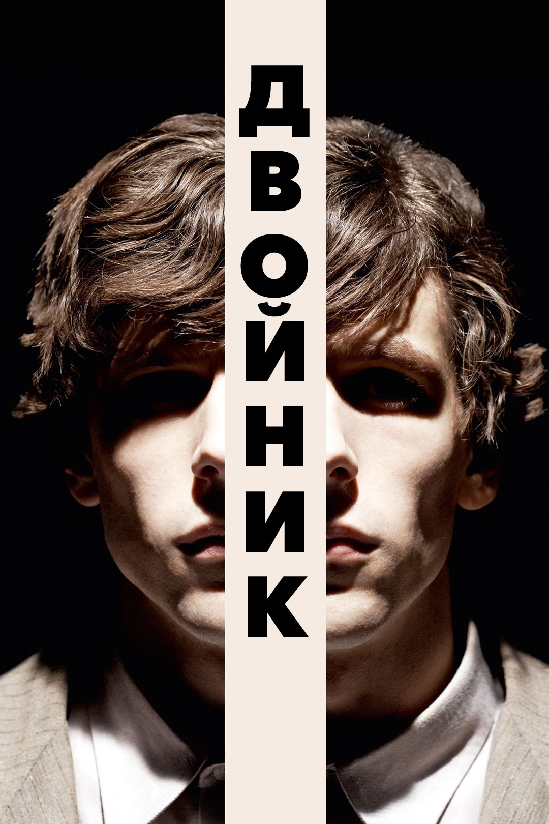 Егіз » Фильмы