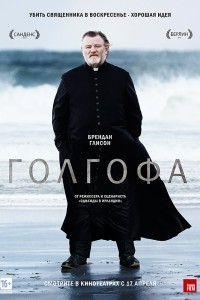 Голгофа » Фильмы