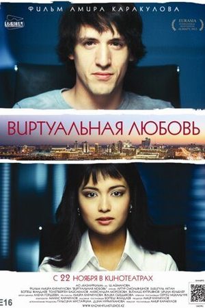 Ғаламтордағы махаббат