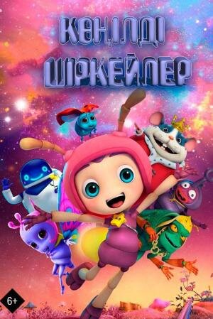 Көңілді шіркейлер