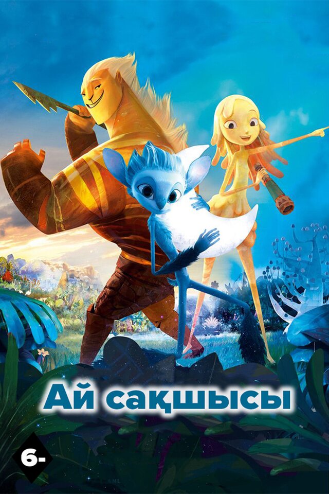 Ай сақшысы