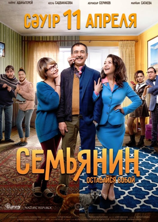 Семьянин - Премьера!