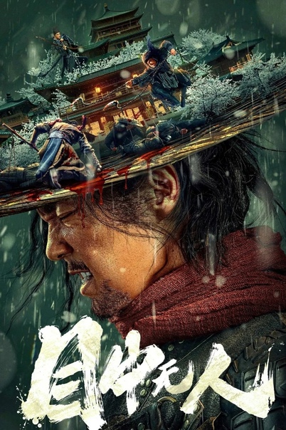 Соқыр Қаһарман (2022)