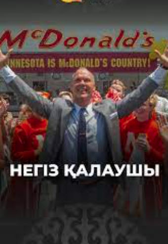 Негізін қалаушы (2016)
