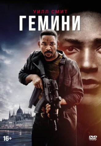 Гемини (2019)