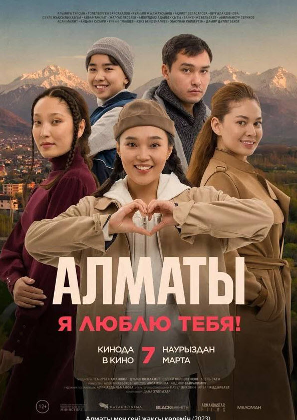 Алматы мен сені жақсы көремін (2023)