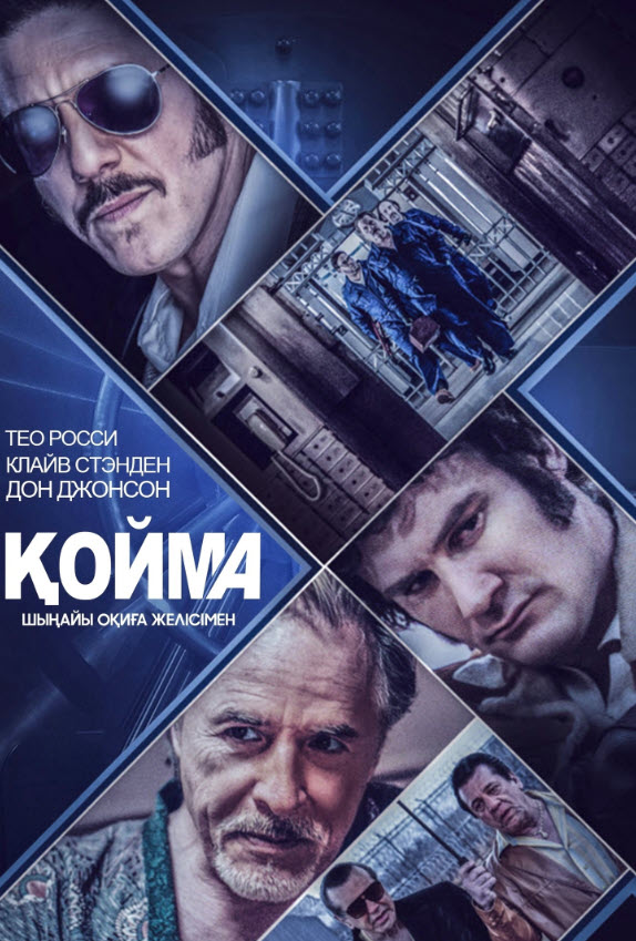 Қойма (2019)
