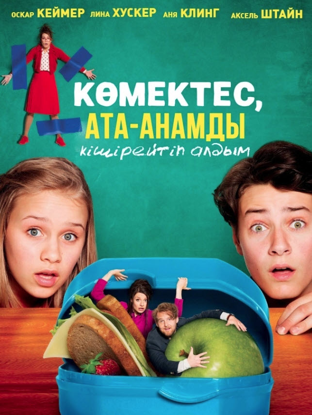 Көмектес, ата-анамды кішірейтіп алдым