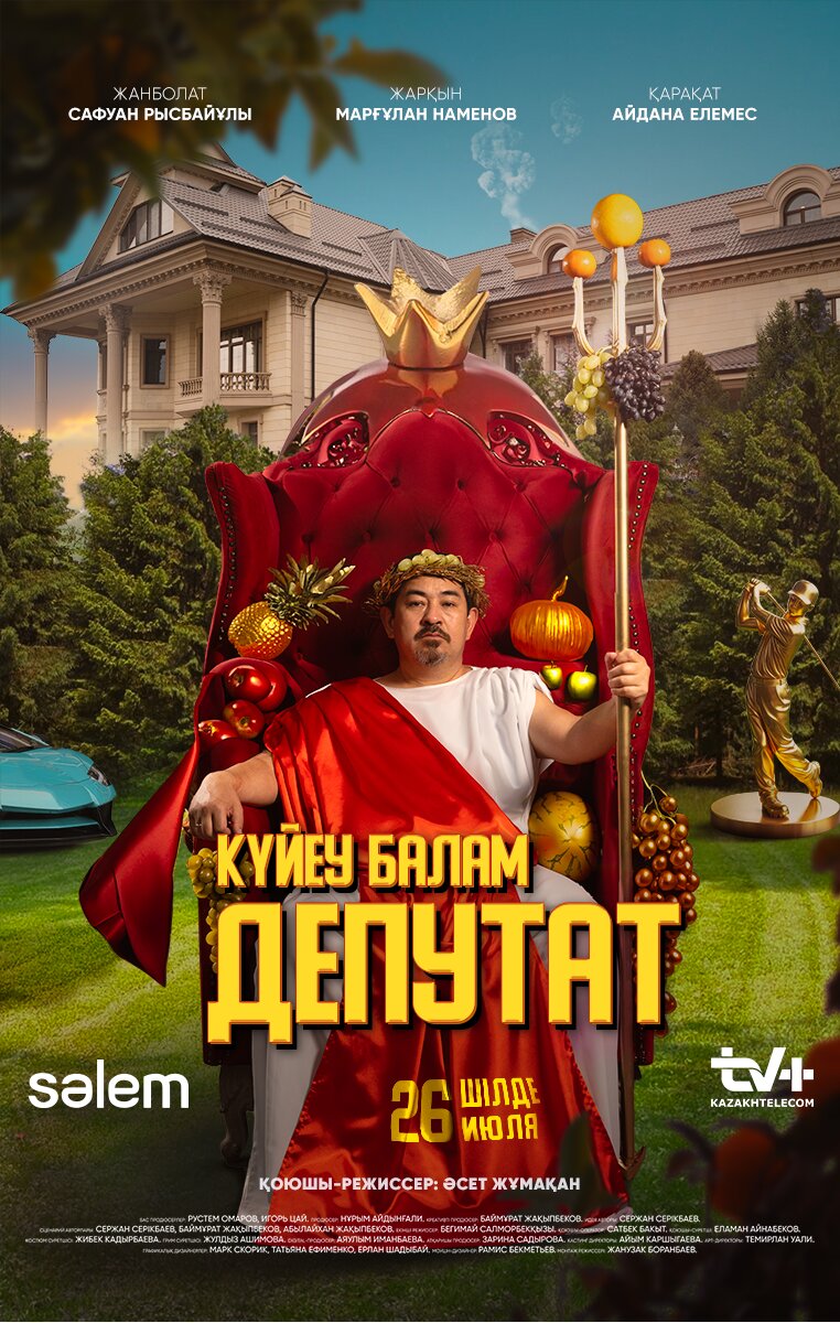 Кедейлерге аллергиям бар | 1 -12 серия | Күйеу балам депутат | Сериал 2024 | Конкурс