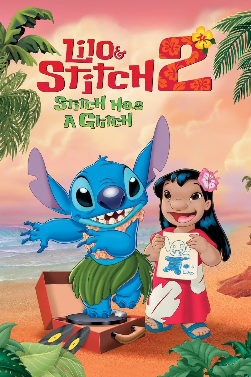 Лило мен Стич 2 Стичтің үлкен мәселесі (2005)