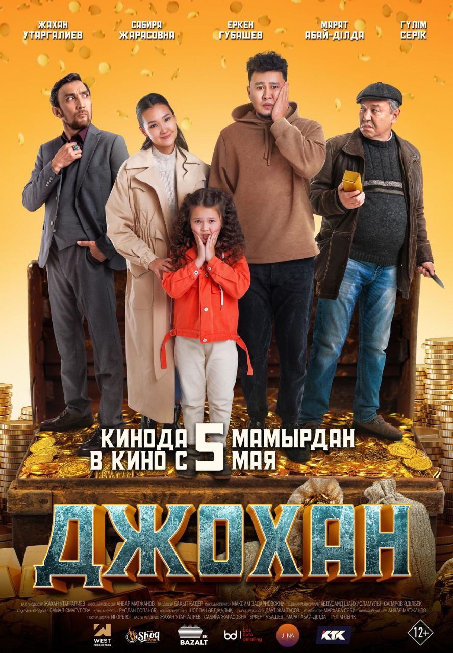 Джохан (2022)