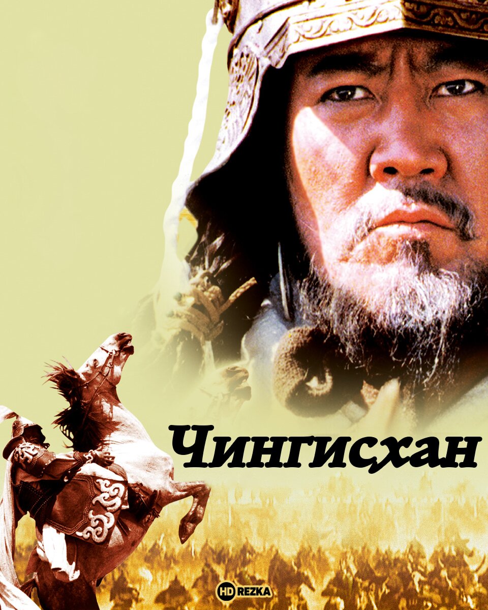 Шыңғыс хан Чингисхан фильм 1 -30 Исторический сериал Китай и Монголия