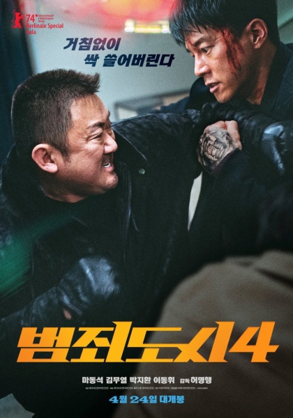 Қылмыскерлер қаласы 4 (Кек қайтару) (Қылмыскерлер қаласы 4) 2024