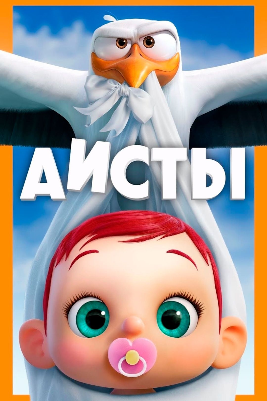Аққұтан (2016)