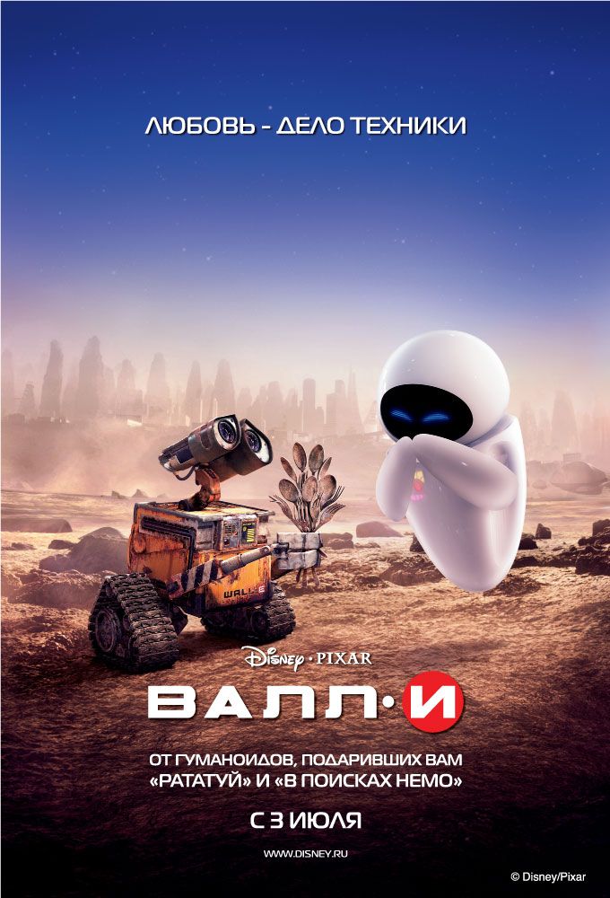 ВАЛЛ·И қазақша аудармасы Мультфильмы