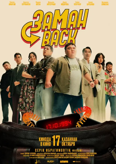 Заманback (2024) заманбек