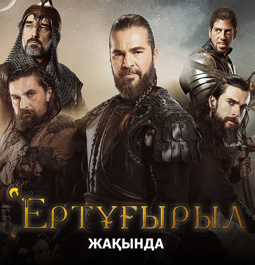 Ертұғырыл қазақша аудармасы