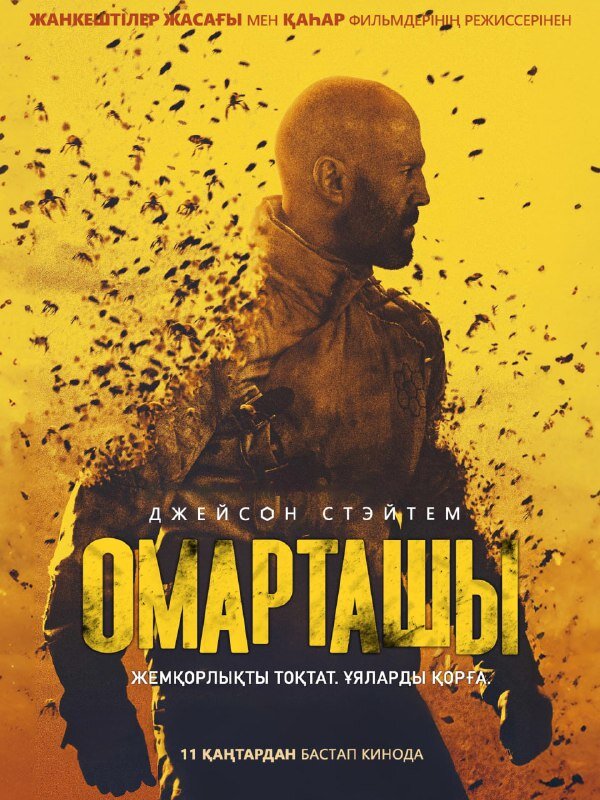 Омарташы, қазақша аудармасы, смотреть фильмы онлайн