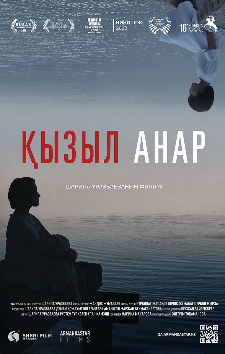 Қызыл Анар фильм — смотреть онлайн в кинотеатре