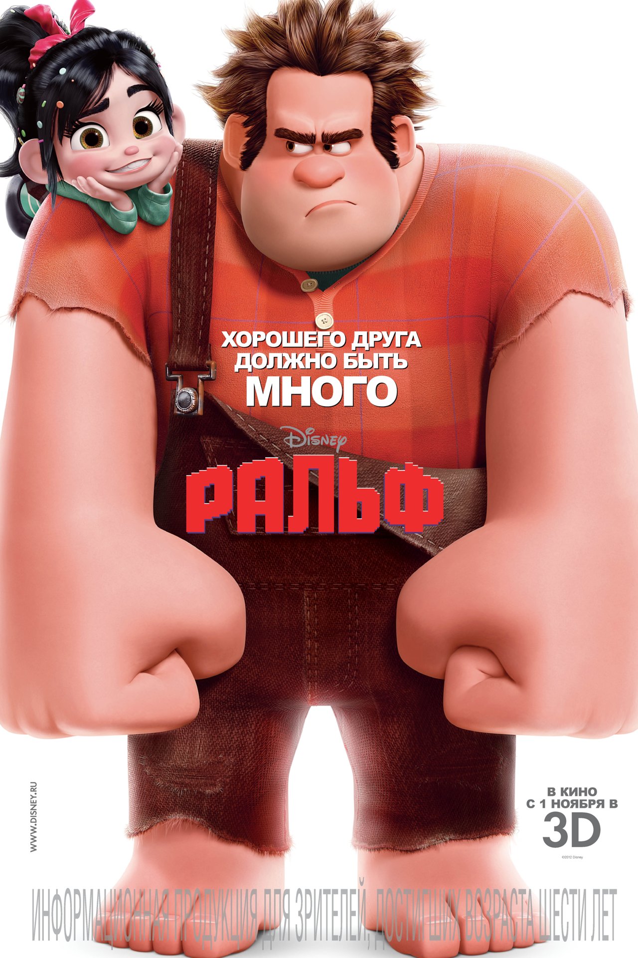 ральф 1 қазақша толық нұсқа